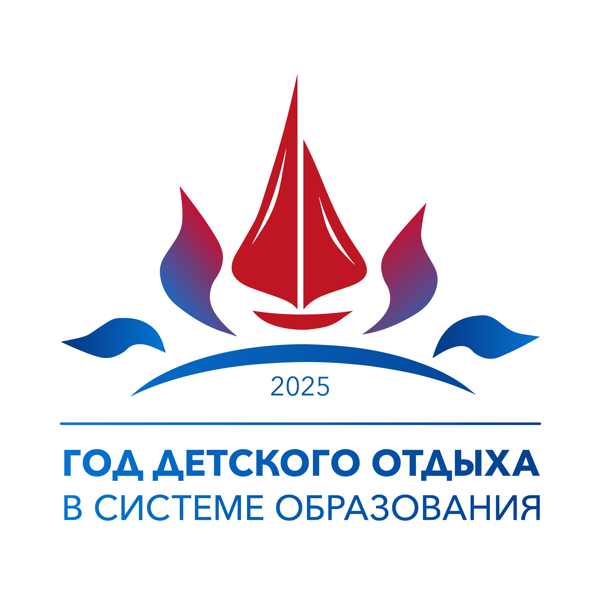 годдетскогоотдыха2025 годдетскогоотдыха2025